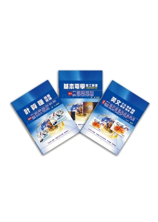 中華國際黃頁公司(裝修組VS纜線組) 專業科目套書