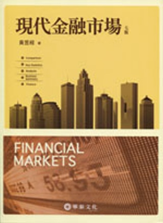 現代金融市場(7版)