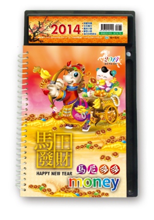 2014年中式桌曆(馬上發財)
