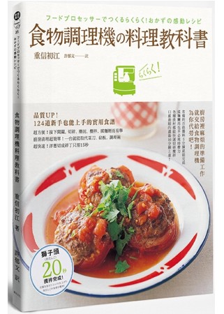 食物調理機料理教科書