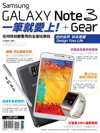 Samsung GALAXY Note 3 + Gear：一筆就愛上！任何時刻都要用的全面玩樂技