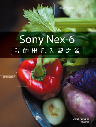 Sony Nex-6：我的出凡入聖之道