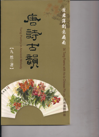 唐詩古韻(附2片CD)