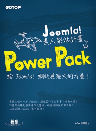 Joomla！素人架站計畫Power Pack：給 Joom...