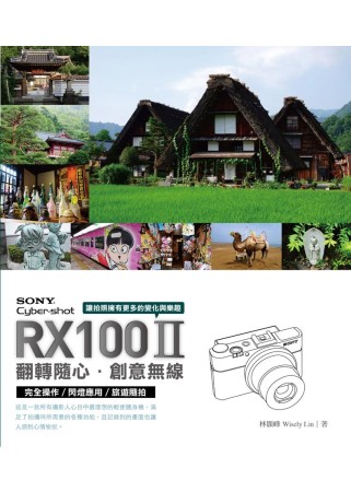 SONY Cyber-shot RX100 II 翻轉隨心．...