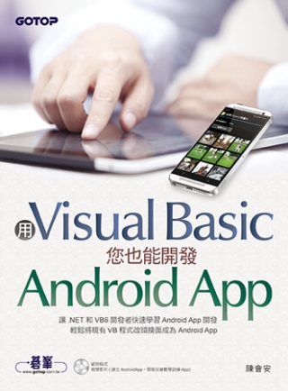 用Visual Basic您也能開發Android App(...