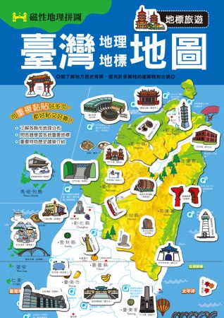 臺灣地理地標地圖(限台灣)