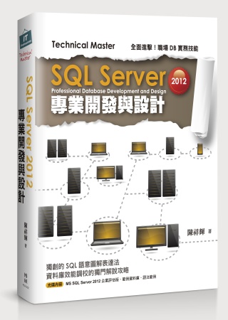 SQL Server 2012專業開發與設計(附DVD)