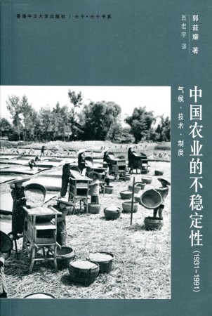 中國農業的不穩定性(1931-1991)：氣候、技術、制度（簡體書）