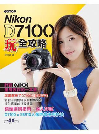 Nikon D7100玩全攻略
