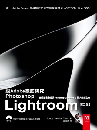 跟Adobe徹底研究Photoshop Lightroom(...