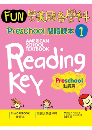 Fun學美國各學科 Preschool 閱讀課本 1：動詞篇(1MP3)