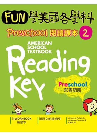 Fun學美國各學科 Preschool 閱讀課本 2：形容詞篇（1MP3）