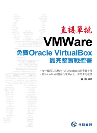 直接單挑VMWare：免費Oracle VirtualBox...