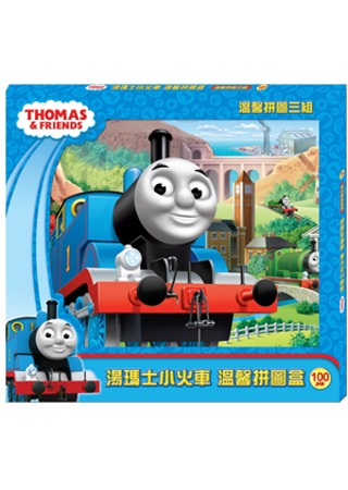 湯瑪士小火車 溫馨拼圖盒(3入)