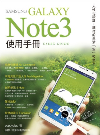 SAMSUNG GALAXY Note 3 使用手冊