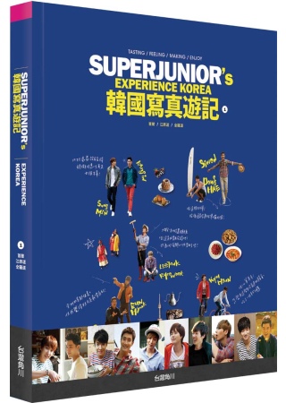 SUPER JUNIOR韓國寫真遊記 1：首爾／江原道／全羅...