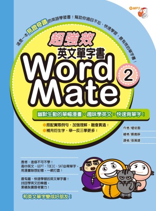 超強效英文單字書Word Mate 2(書+MP3)