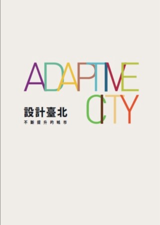 ADAPTIVE CITY 設計臺北