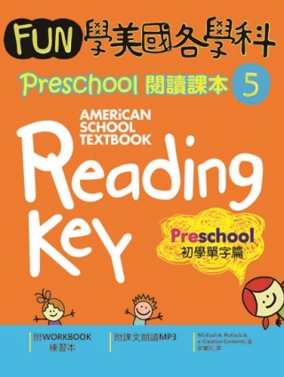 Fun學美國各學科 Preschool 閱讀課本 5：初學單...