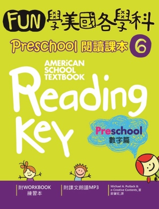 Fun學美國各學科 Preschool 閱讀課本 6：數字篇...