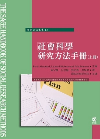 社會研究方法指南(上冊)