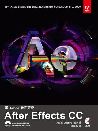 跟Adobe徹底研究After Effects CC(附光碟...