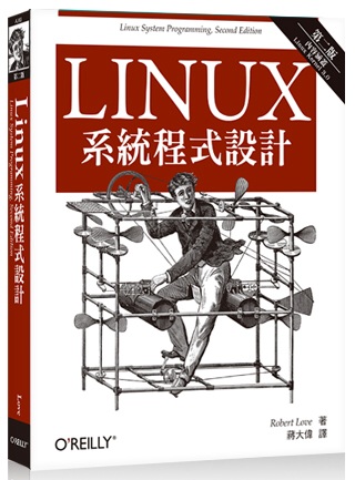 Linux系統程式設計(第二版)