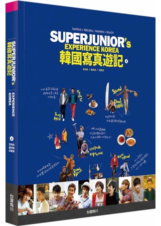 SUPER JUNIOR韓國寫真遊記 2（限量預購版）