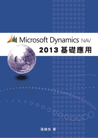 Microsoft Dynamics NAV 2013基礎運...