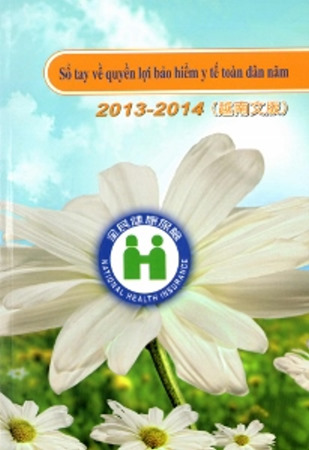 全民健康保險民眾權益手冊2013-2014(越南文版)