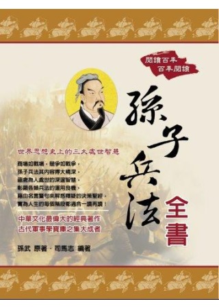 孫子兵法全書