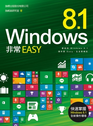 Windows 8.1 非常 EASY