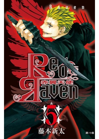 Red Raven ~ 赤翼天使 ~ 5