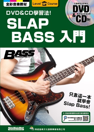 SLAP BASS 入門（附CD+DVD）