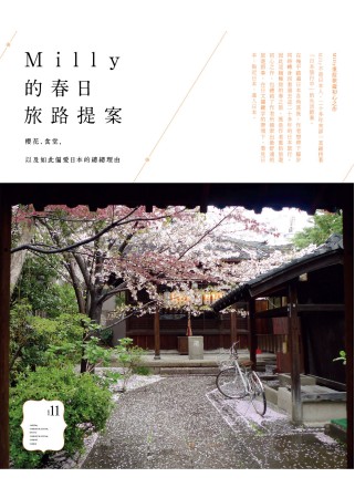 Milly的春日旅路提案：櫻花、食堂，以及如此偏愛日本的總總...