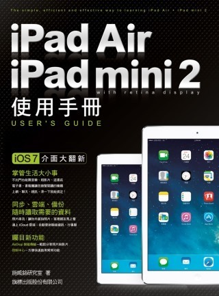iPad Air／iPad mini 2 使用手冊