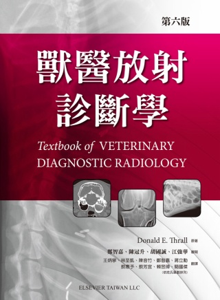 獸醫放射診斷學(6版)