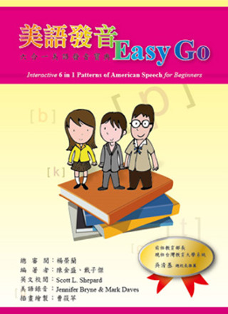 美語發音Easy Go：六合一美語發音寶典