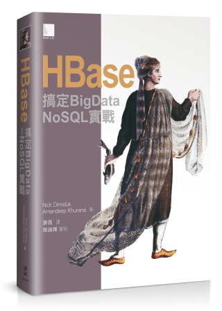 HBase：搞定BigData NoSQL實戰(HBase ...
