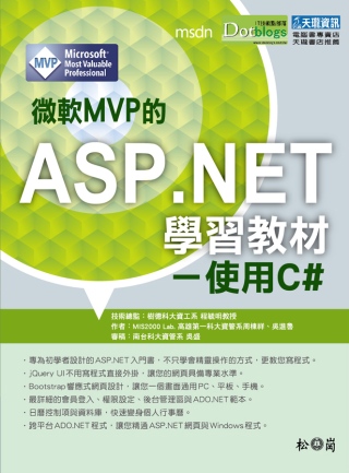 微軟MVP的ASP.NET學習教...