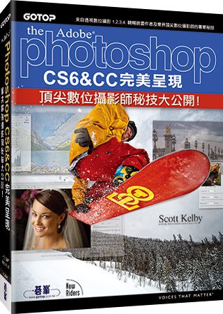 Photoshop CS6&CC完美呈現：頂尖數位攝影師秘技...