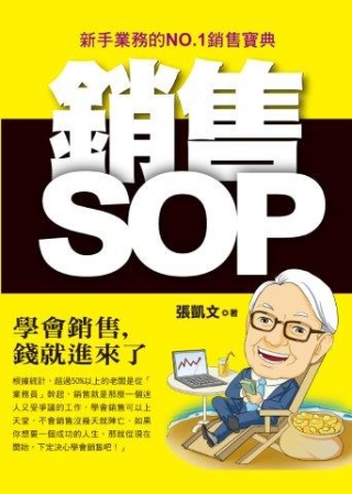 銷售SOP