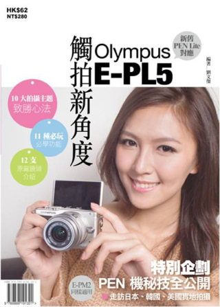 觸拍新角度 Olympus E-PL5