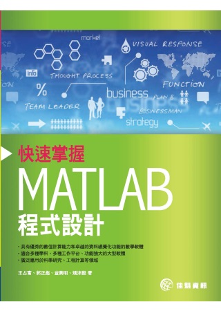 快速掌握MATLAB程式設計