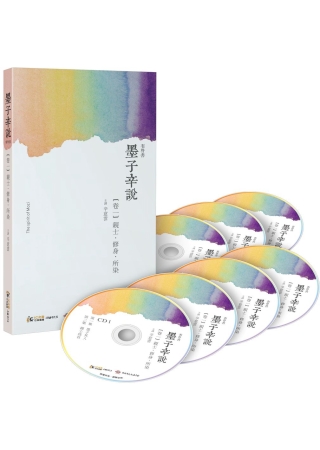 墨子辛說 卷一 [親士][修身][所染](7CD)