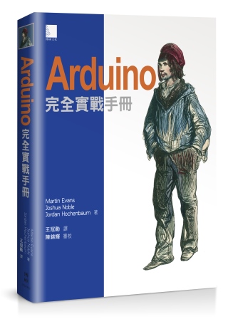 Arduino完全實戰手冊(Ar...