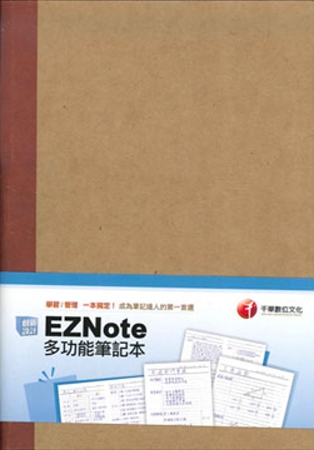 EZNote 多功能筆記本(紅)