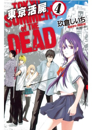 東京活屍 Tokyo Summer of The Dead ...