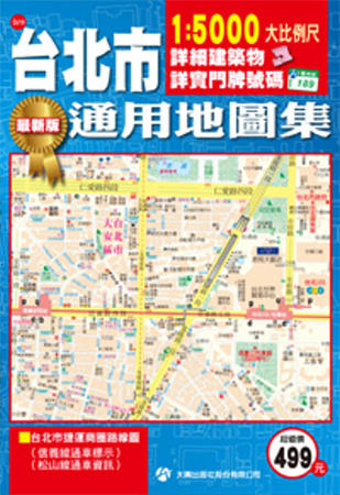 台北市通用地圖集